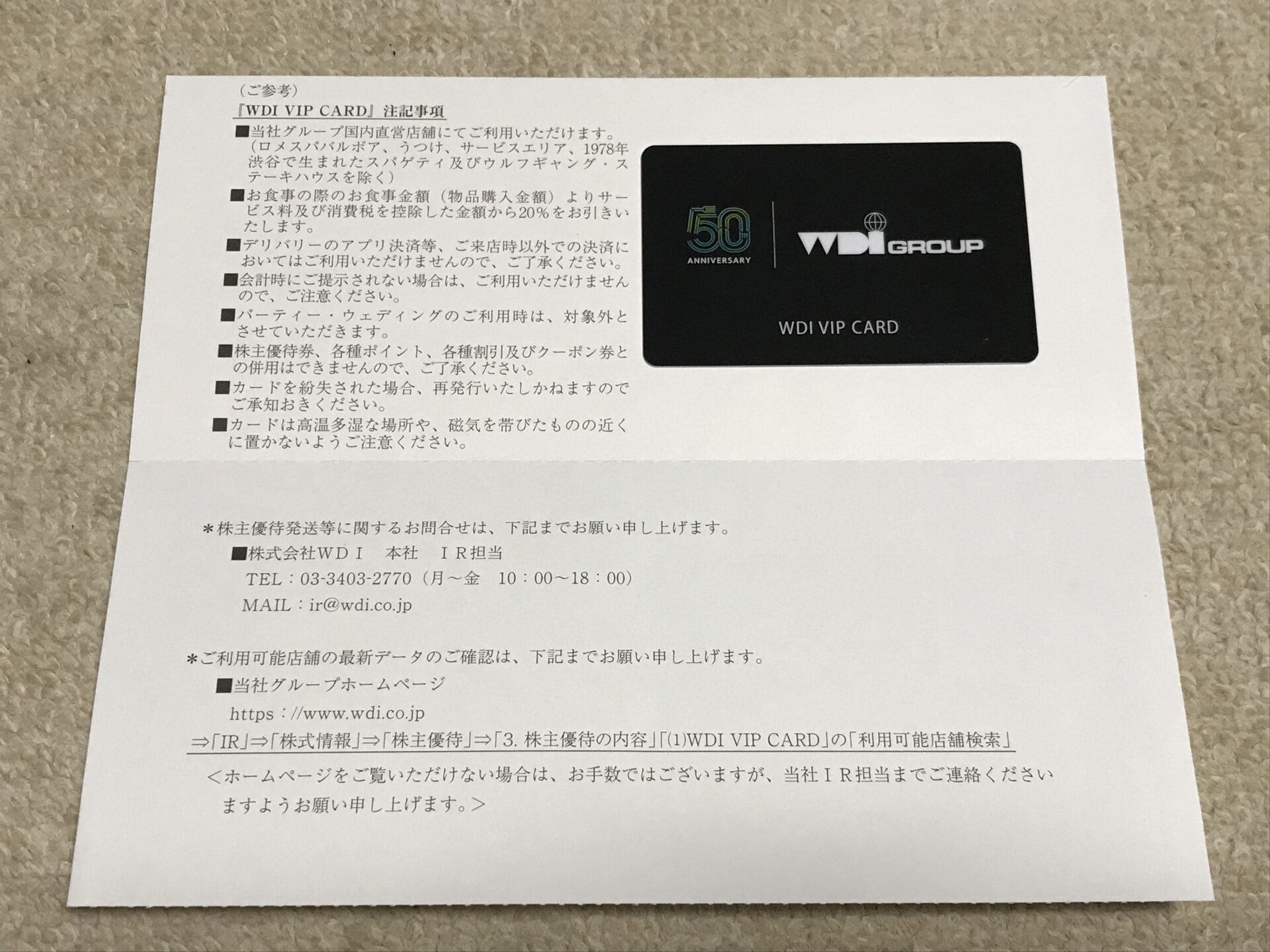 正規品です WDI株主優待券9000円＋WDI VIP CARD1枚 | artfive.co.jp