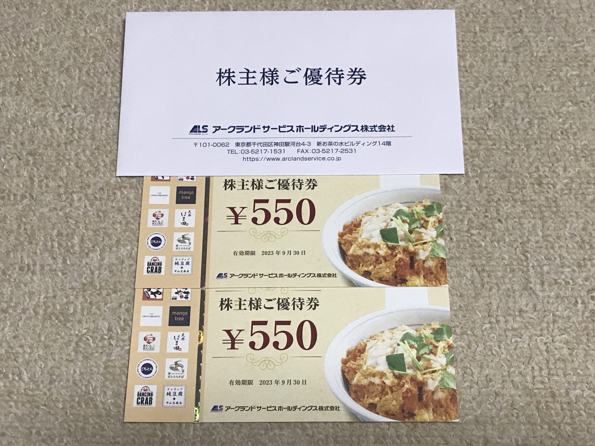 アークランドサービス 株主優待 18150円分 www.krzysztofbialy.com