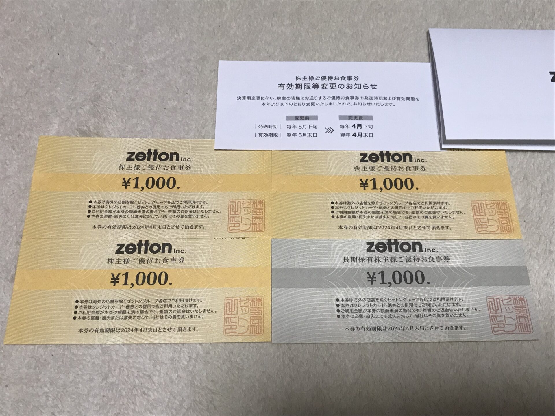 サイズ交換対象外 株式会社zetton ゼットン 株主優待お食事券 4000円分