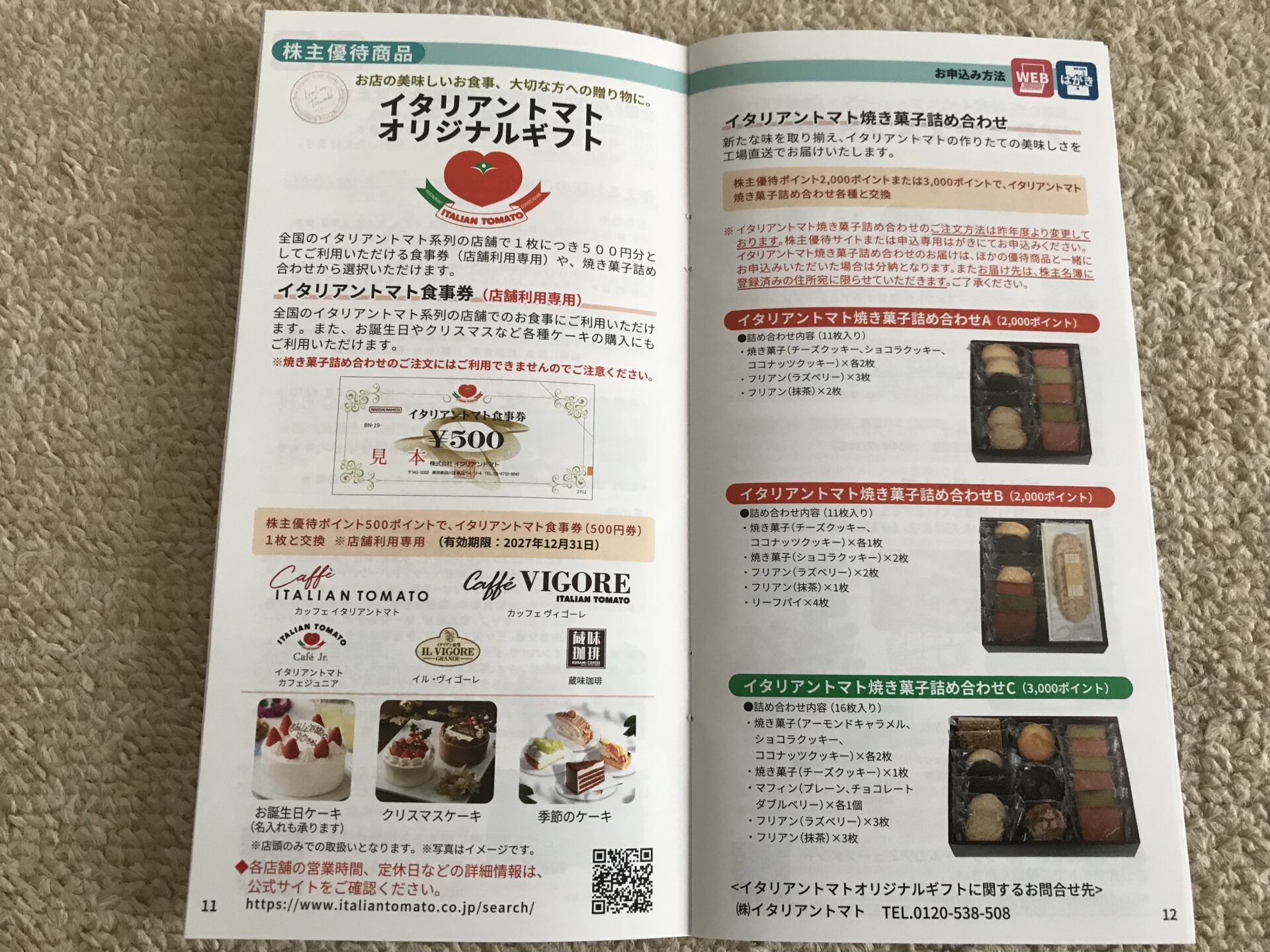 バンダイナムコHD株主優待 食事券500円×10枚／有効期限2026.12.31