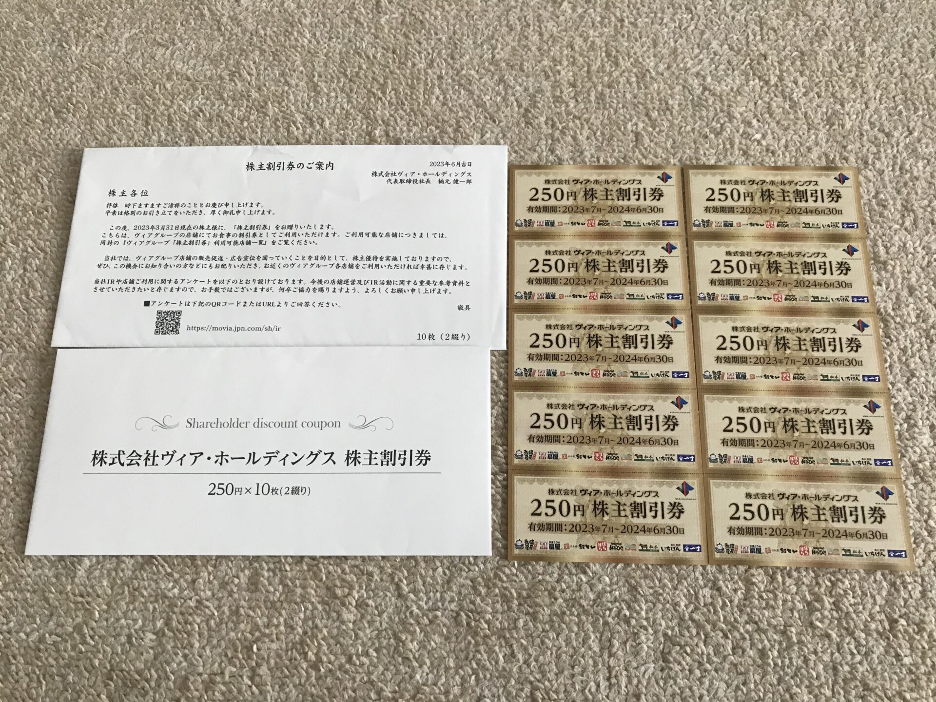 レストラン/食事券ヴィアホールディングス株主割引券50000円分