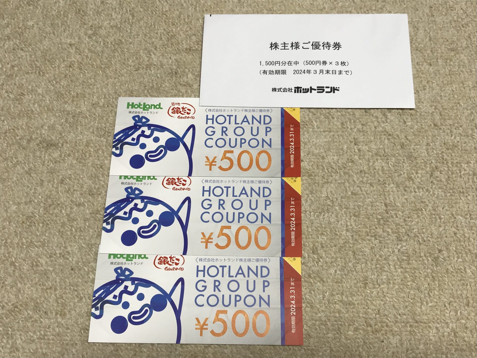 ホットランド(3196)の株主優待の到着！【2023年6月】 | ゆたくんの株式