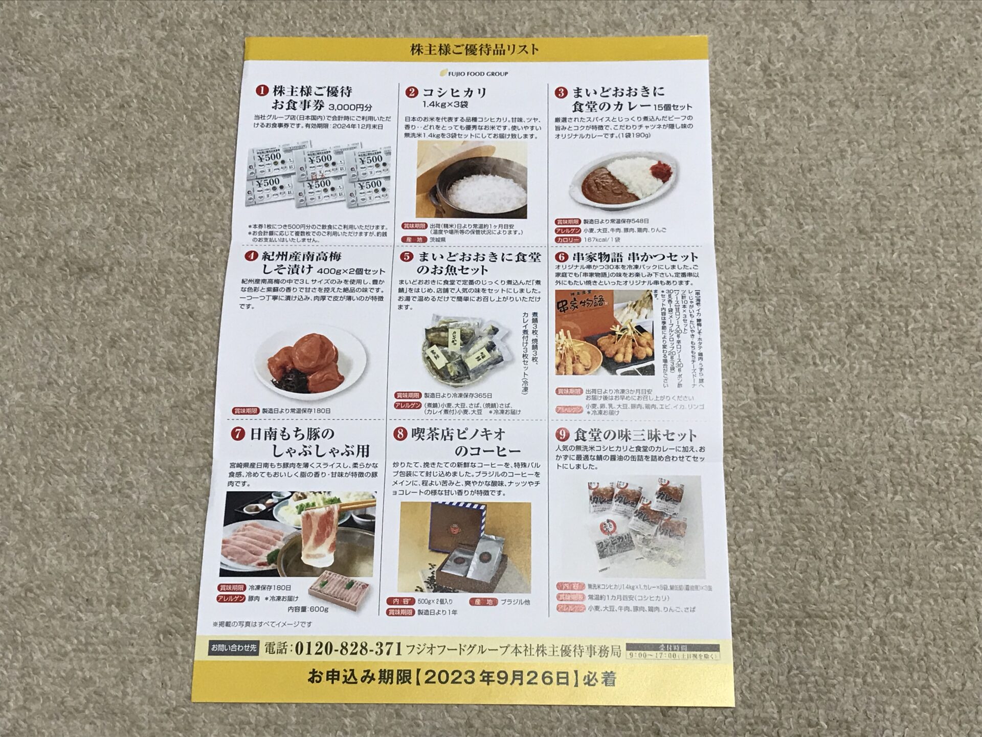 フジオフード 株主優待 9,000円分 - レストラン・食事券