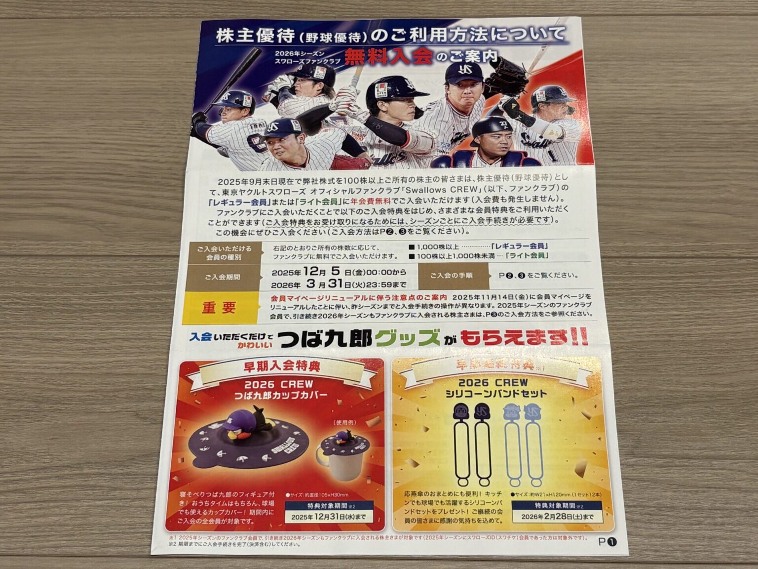 ヤクルト本社(2267)の株主優待の案内の到着!【2025年9月】 | ゆたくんの株式投資日記