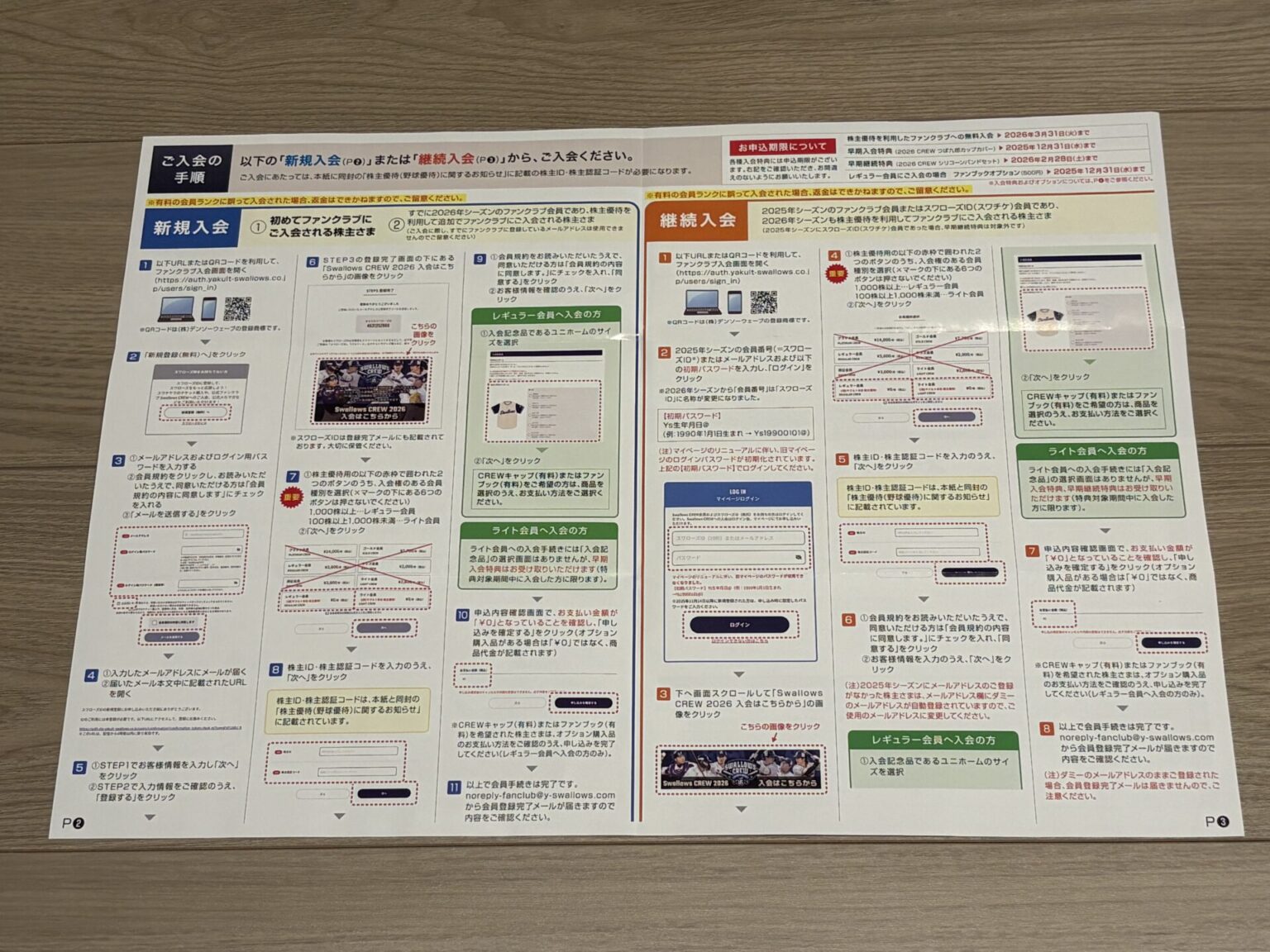 ヤクルト本社(2267)の株主優待の案内の到着!【2025年9月】 | ゆたくんの株式投資日記