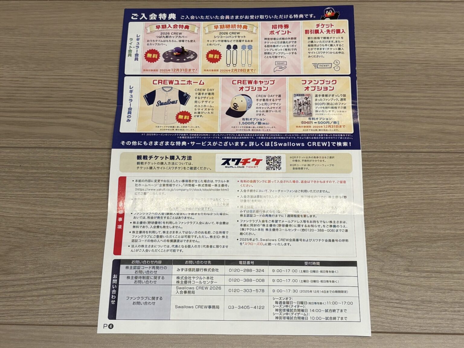 ヤクルト本社(2267)の株主優待の案内の到着!【2025年9月】 | ゆたくんの株式投資日記