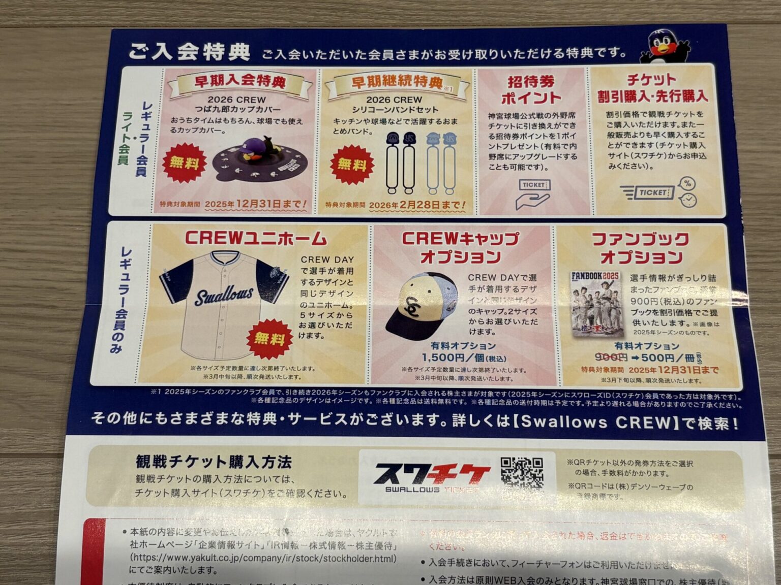 ヤクルト本社(2267)の株主優待の案内の到着!【2025年9月】 | ゆたくんの株式投資日記