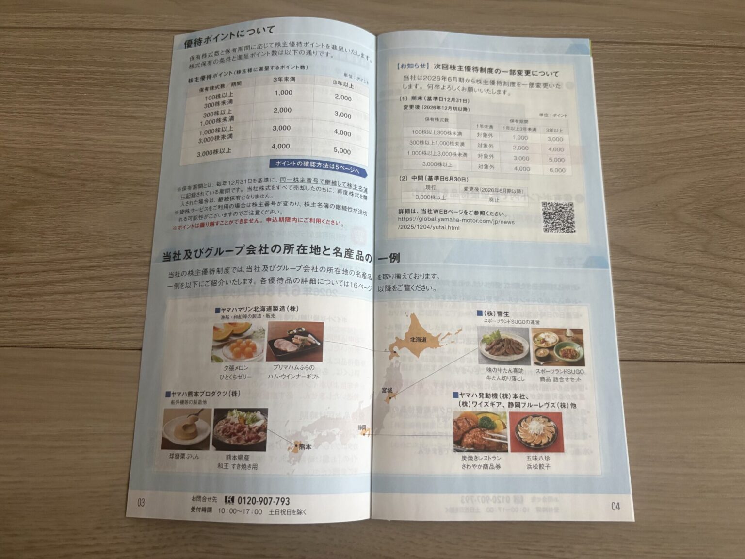 ヤマハ発動機(7272)の株主優待の案内の到着!【2025年12月】 | ゆたくんの株式投資日記