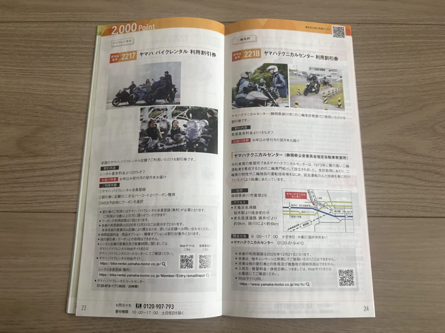 ヤマハ発動機(7272)の株主優待の案内の到着!【2025年12月】 | ゆたくんの株式投資日記