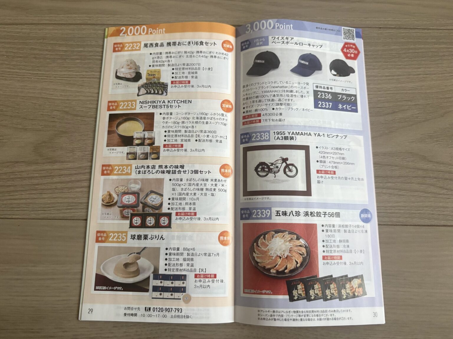 ヤマハ発動機(7272)の株主優待の案内の到着!【2025年12月】 | ゆたくんの株式投資日記