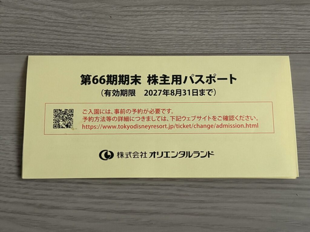 オリエンタルランド(4661)の株主優待の到着！【2026年3月】