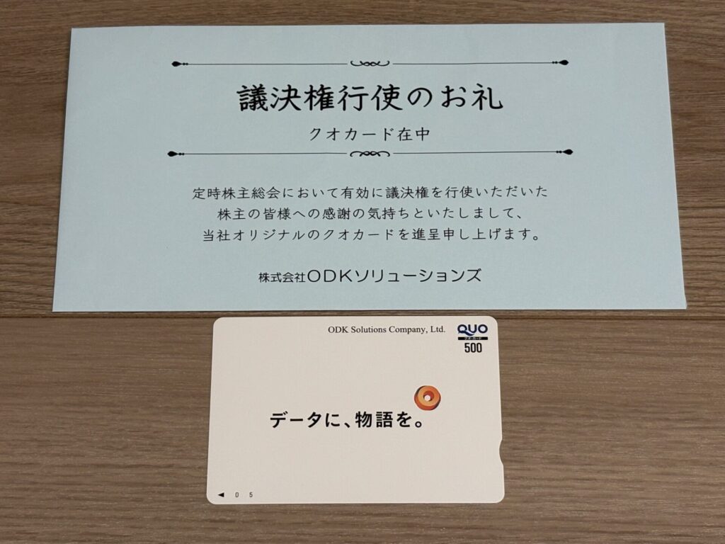 ODKソリューションズ(3839)の議決権行使のお礼の到着！【2026年3月】