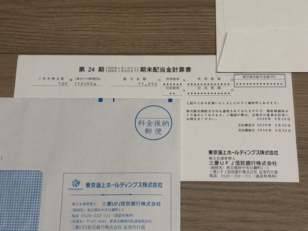 東京海上ホールディングス(8766)の配当金の到着！【2026年3月】