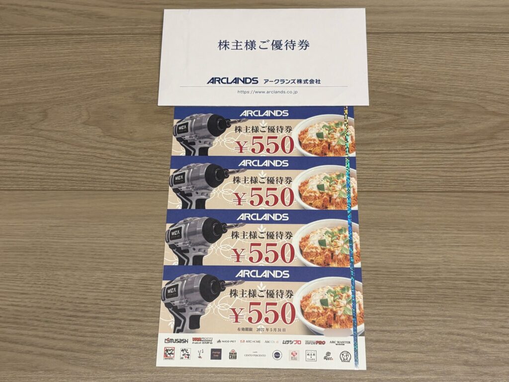 アークランズ(9842)の株主優待の到着！【2026年8月】